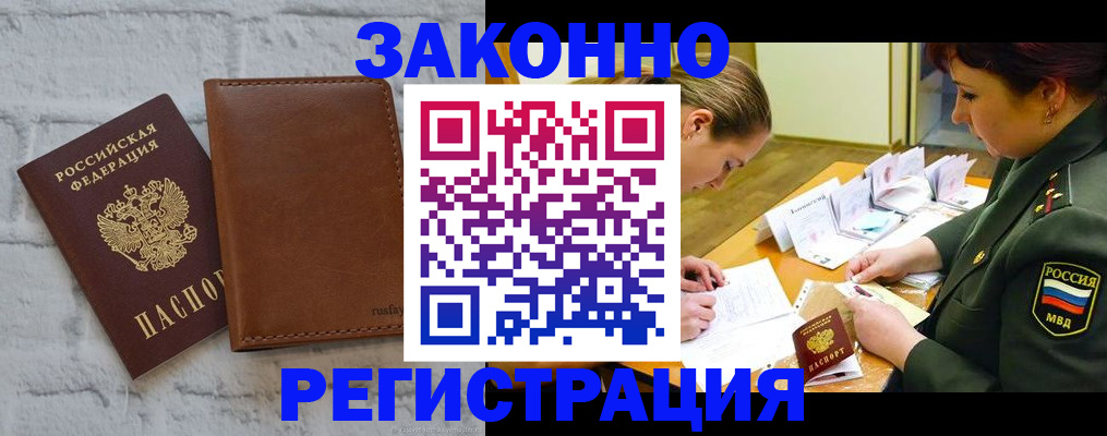 прописка штамп в Угличе