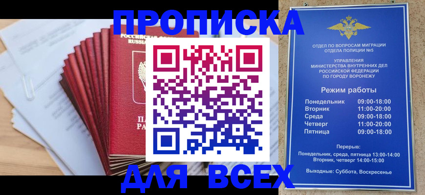 временная регистрация для всех в Угличе