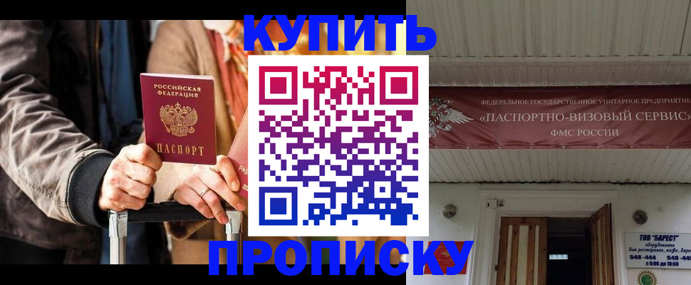 прописка в Угличе